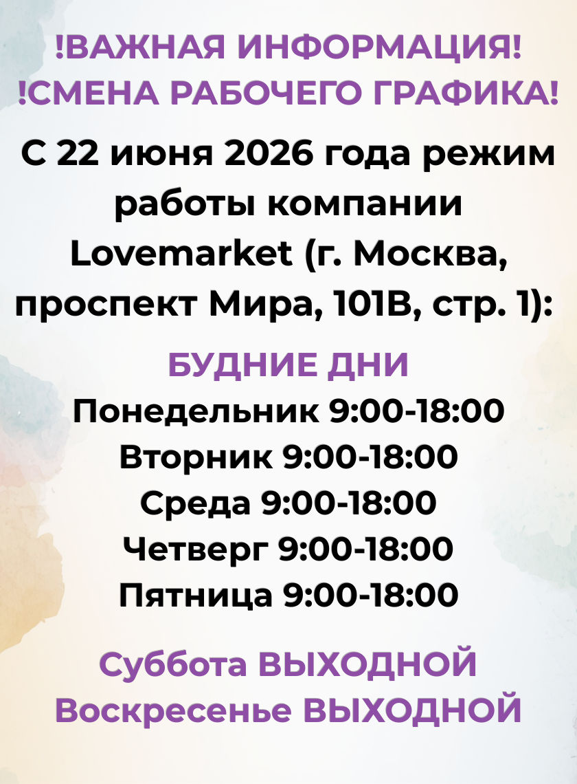 Изменение графика работы