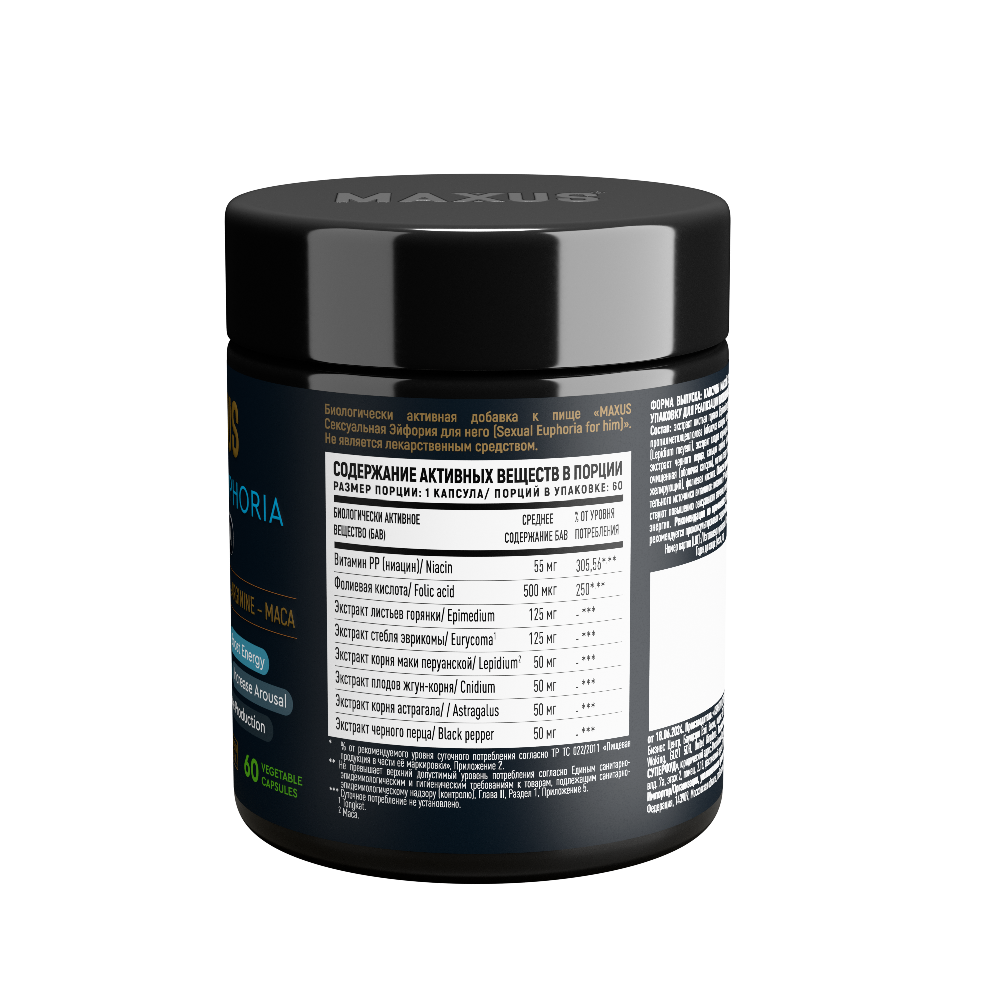 БАД MAXUS Сексуальная Эйфория для него, Sexual Euphoria for him, 60 капсул_3