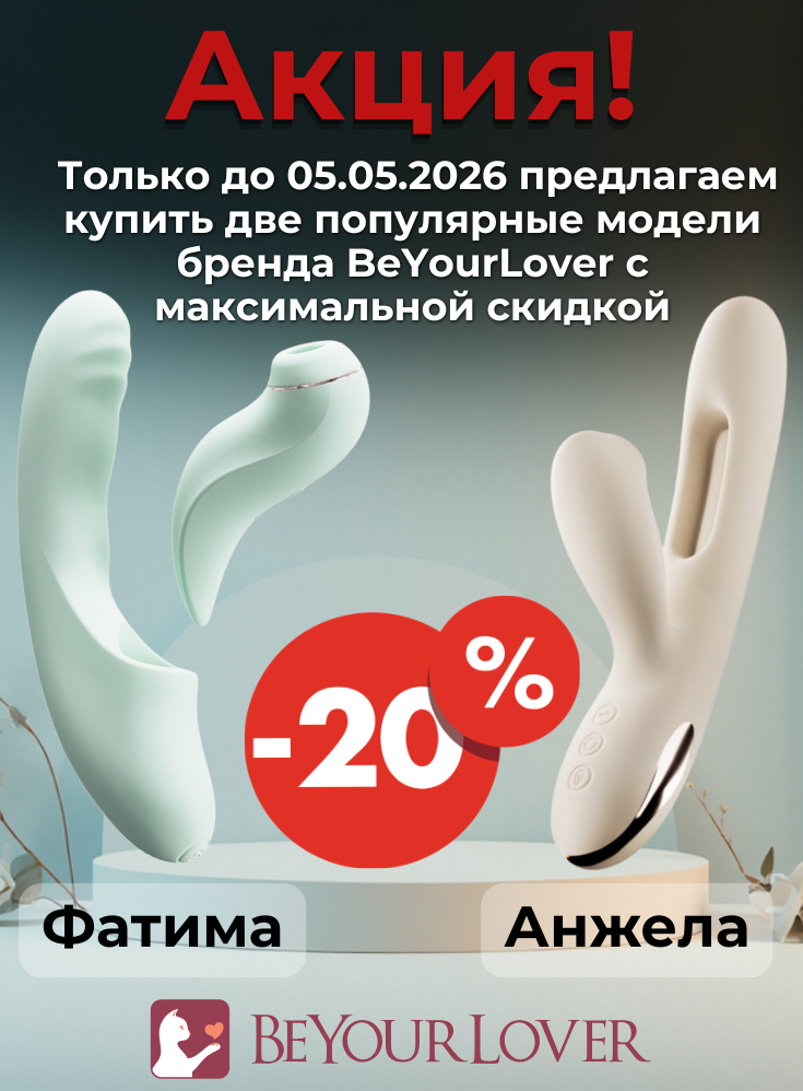 Акция BeYourLover