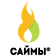 Саймы