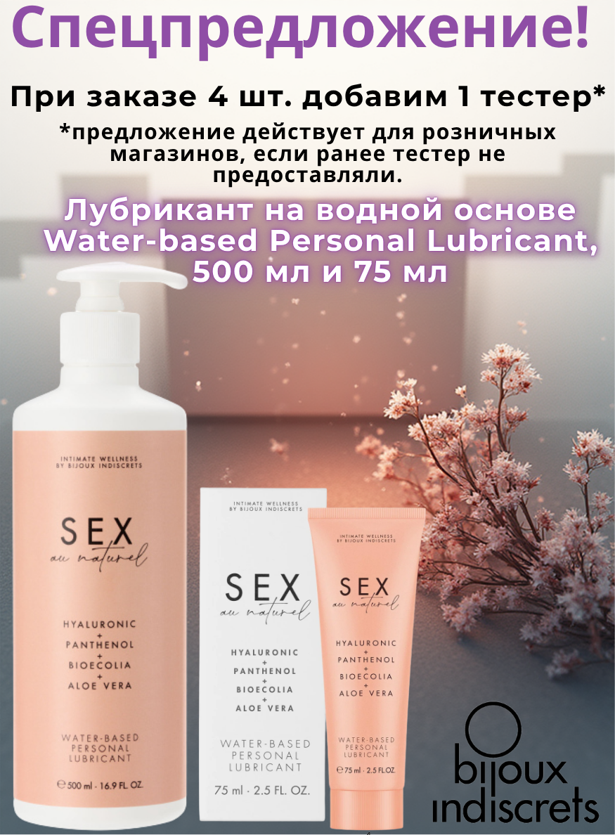 Лубрикант на водной основе Bijoux Indiscrets Water-based Personal Lubricant