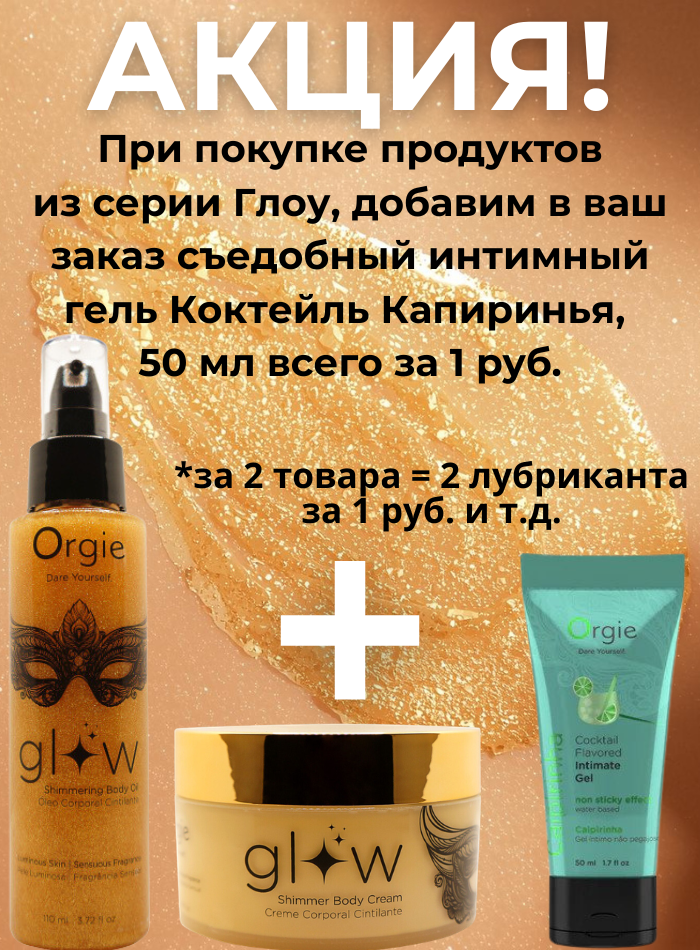 Orgie Glow Shimmering Body 