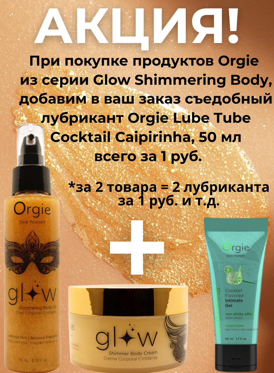 Orgie Glow Shimmering Body 