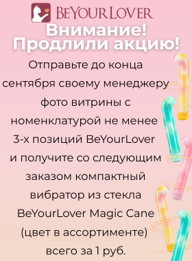BeYourLover Magic Cane