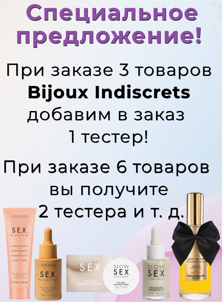 Bijoux Indiscrets 