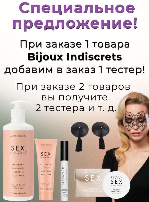 Bijoux Indiscrets 