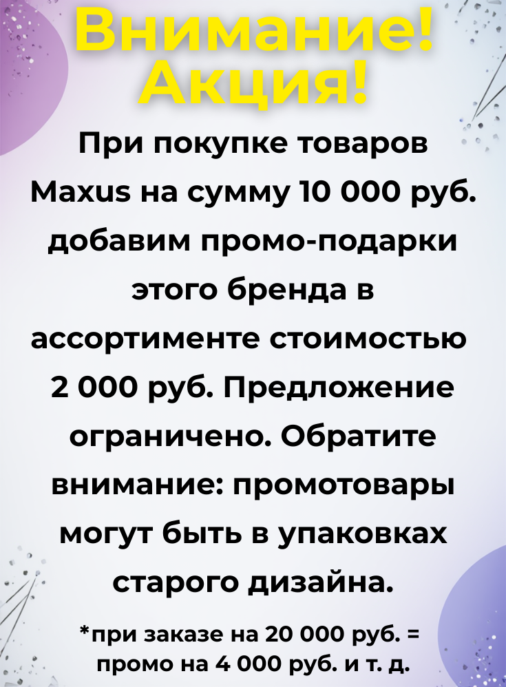 Акция Maxus