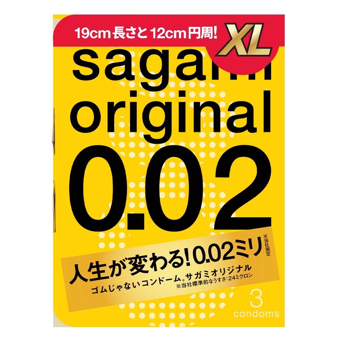 Презервативы Sagami Original 002 EXTRA LARGE (XL), полиуретан, 3 шт._1
