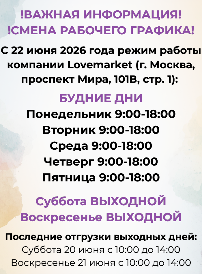 Изменение графика работы
