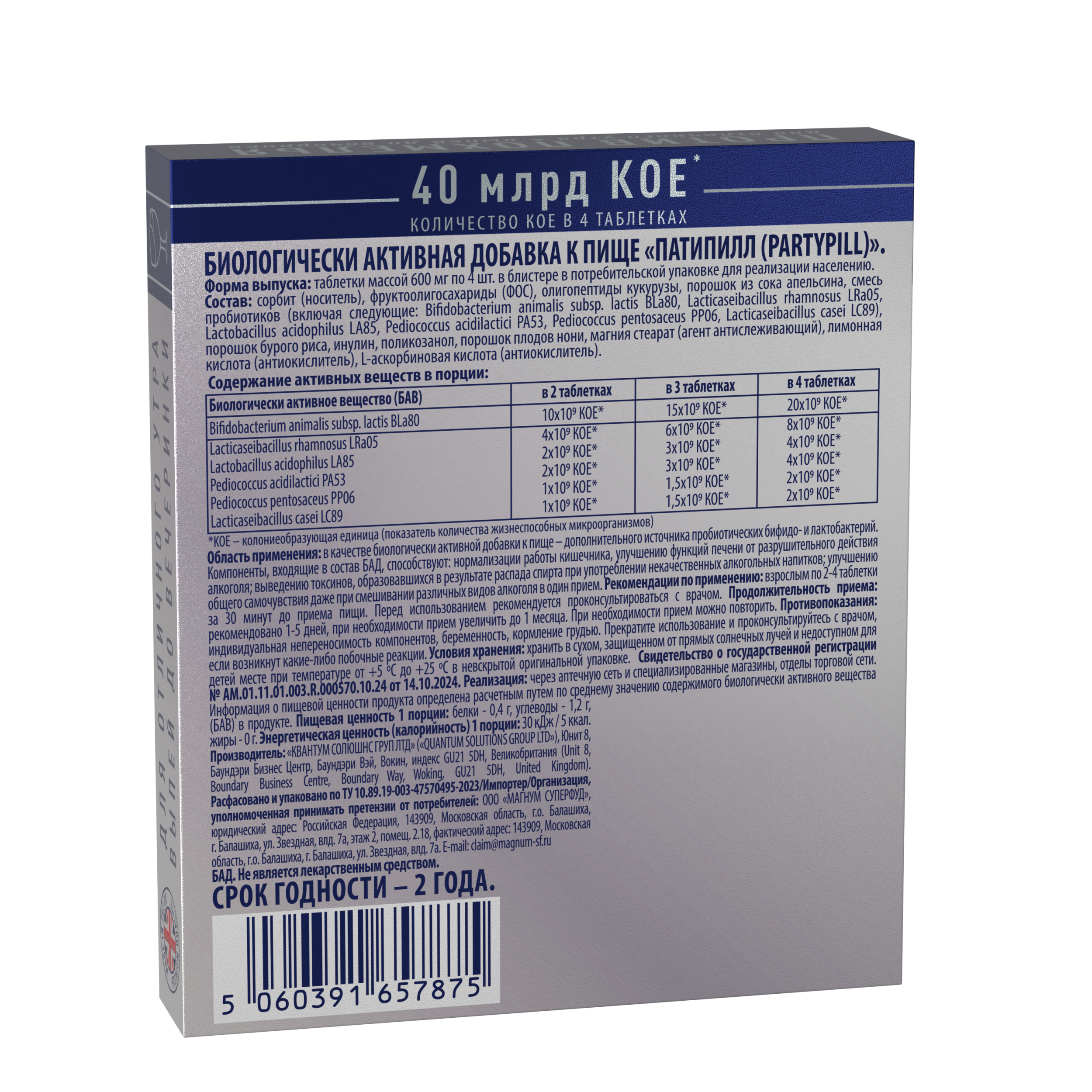 БАД Антипохмелин Sense of Life PartyPill, 4 таблетки_1