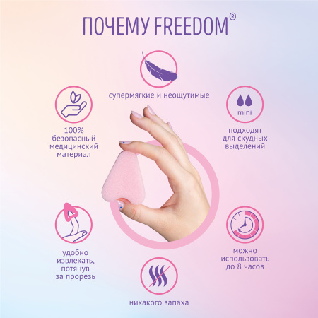 Тампоны женские гигиенические Freedom Normal, 3 шт_4