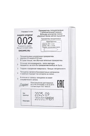 Презервативы Sagami Original 002 EXTRA LUB, полиуретан, 3 шт._8